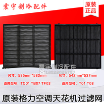 Applicable to Gree air conditioner ceiling machine T01 T08 TB07 TC01 TF03 filter screen dust net