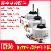 The application of Gree air conditioner motor FN20V-PG FN20C-PG FN20E-PG FN20J-PG FN20i-PG