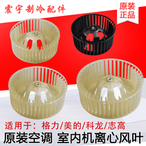 Applicable to Gree Air Conditioning Centrifugal Leaf 300*130 350*130 352X160 380X180