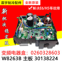Applicable Gree air conditioning external motor frequency conversion electrical box Main board 30138224 0260328603 W8263B