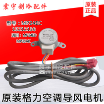 Applicable Gree air conditioning accessories motor MP24EC 15212130 guide wind sweeping wind swing motor
