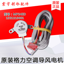 Applicable to Gree air conditioner wind guide motor MP24ED Cabinet machine motor upper hem wind guide motor