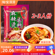 Chongqing Qiaotou Mala Tang special base material 150g*3 bags of Sichuan seasoning package commercial formula soup small bag