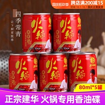 Sichuan Chengdu Jianhua hot pot dipping combination 80ml * 5 special oil plate small canned sesame mixed sesame oil dipping dish