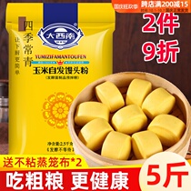 Corn self-made steamed buns steamed buns large southwestern grains Wotou coarse grains buckwheat home tendon spontaneous flour