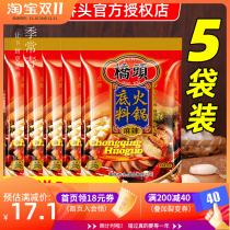 Qiaotou brand hot pot base material 200g*5 small package single person authentic spicy butter Chongqing specialty household spicy