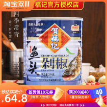 He Fuji chopped pepper fish head 3kg barreled chopped pepper king sauce steamed fish special green pepper Hunan specialty commercial seasoning