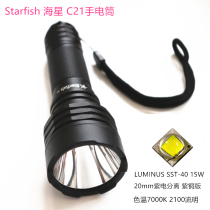Starfish Starfish SST40 lamp bead strong light flashlight charging super bright outdoor long-range portable miner lamp household