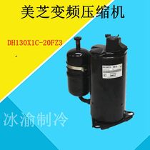 Meizhi inverter compressor DH130X1C-20FZ3