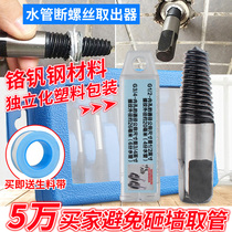 Broken wire fetcher faucet water pipe broken pipe broken head screw wire cutter triangle valve breaker screw receiver