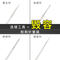 Acne Pin Scratching White Head Pick Pimple Acne Black Head Needle Home Closed-end Face Nose Tip Dark Sore Ultra-fine Super Spike Cosmetic Needle