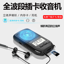 Super signal radio pluggable card small mini new elderly radio pocket full band elderly walkman