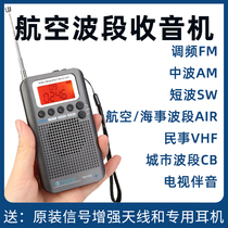 Aviation band radio 737 Off-road hobby VHF channel Full-band radio Maritime band TV companion sound