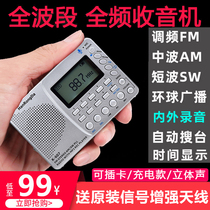 Full-band radio Voice of America shortwave portable Professional Small mini elderly plug-in card charging semiconductor