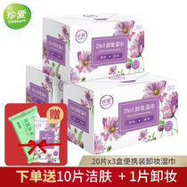 Rare Love Makeup Remover Wet Wipes Independent Clothing Sloth Disposable Deep Clean Face Eye Tours Go Out Portable And Free.