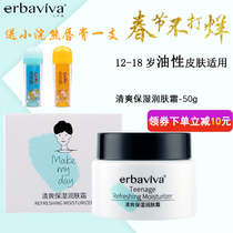 Aiba Wei Qingshuang Moisturizing Moisturizing Cream 50g Teenagers Skincare Boy Nourishes Face Cream With Less Male Students
