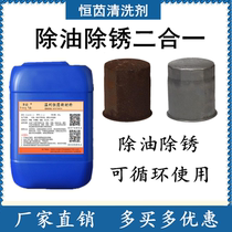 Steel degreasing and derusting two-in-one industrial metal degreasing and deoxidizer cold-rolled plate strong degreasing remover