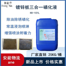 Zinc plating plate phosphating solution Metal coating pretreatment multifunctional coating agent electrophoresis galvanized layer three-in-one phosphating solution