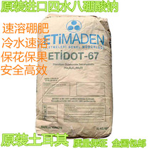 Sodium octaborate tetrahydrate Foliar boron fertilizer Water soluble Agricultural foliar fertilizer Flower and fruit instant boron fertilizer 1kg