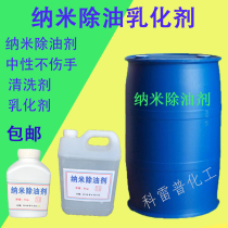 Nano degreasing agent Emulsifying degreasing agent Degreasing emulsifier Degreasing cleaning agent Neutral does not hurt the hand 1kg
