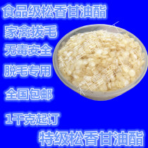 Edible rosin plucking chicken duck pig hair special poultry hair removal High viscosity food grade rosin glycerides