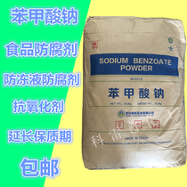 Sodium benzoate Edible food grade preservative Preservative Mildew antioxidant Wuhan Organic 25 kg