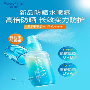 Biore碧柔水膜沁感防晒水喷雾60ml*2水防晒水磁膜身体隔离保湿