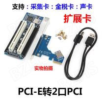 pcie to pci riser card pci-e to dual pci slot expansion card Support capture card gold tax card sound card