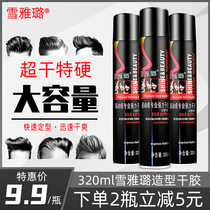 XueYalu super dynamic styling hair gel dry glue styling spray male Lady fragrance special hard strong hairdressing shop dedicated