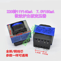 Applicable to Granshi Microwave Oven Transformer 220 to 11V 7V PC motherboard power supply GAL3515E-WDB-01