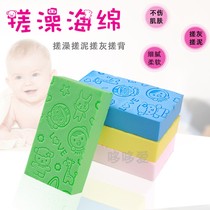 Baby bath mud rub Ash Bath artifact baby sponge bath wipe adult rub back