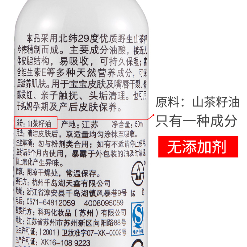 松达山茶油50ml 宝宝润肤护肤 新生儿抚触按摩油护臀红pp去头垢油产品展示图3