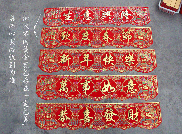2021牛年春节彩金绒布横幅门头对联新年快乐上梁大吉大门新年挂饰