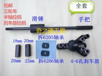 Tricycle half axle pull horse brake drum removal tool rear axle half shaft removal tool brake pot pull code