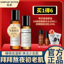 Jiajian Lotion Set Retinol Essence Lotion Cosmetic Flagship Store 5a Hyaluronic Acid Repair Essence