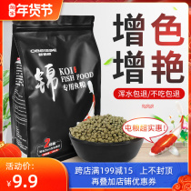 Ornamental fish goldfish feed high spirulina color-enhancing fish food koi fish carp fish do not muddy water fish food small fish universal type