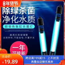 Fish tank UV lamp disinfection waterproof lamp algae removal UV lamp Aquarium diving sterilization lamp fish pond water purification sterilization lamp