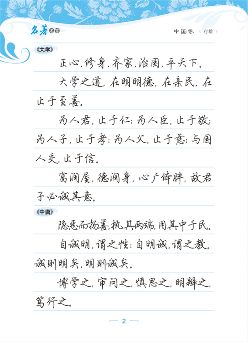 荆霄鹏行楷字文学经典行楷字帖成人钢笔字帖学生钢笔字练习字帖硬笔
