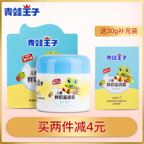 Frog Prince autumn and winter cream baby child nourishing cream fresh milk essence anti-wrinkle moisturizing cream 50g