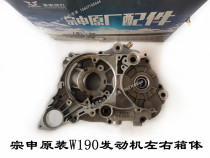 Huayang Bozole two-four-wheel off-road motorcycle Zongshen W190 electric start engine left and right crankshaft box