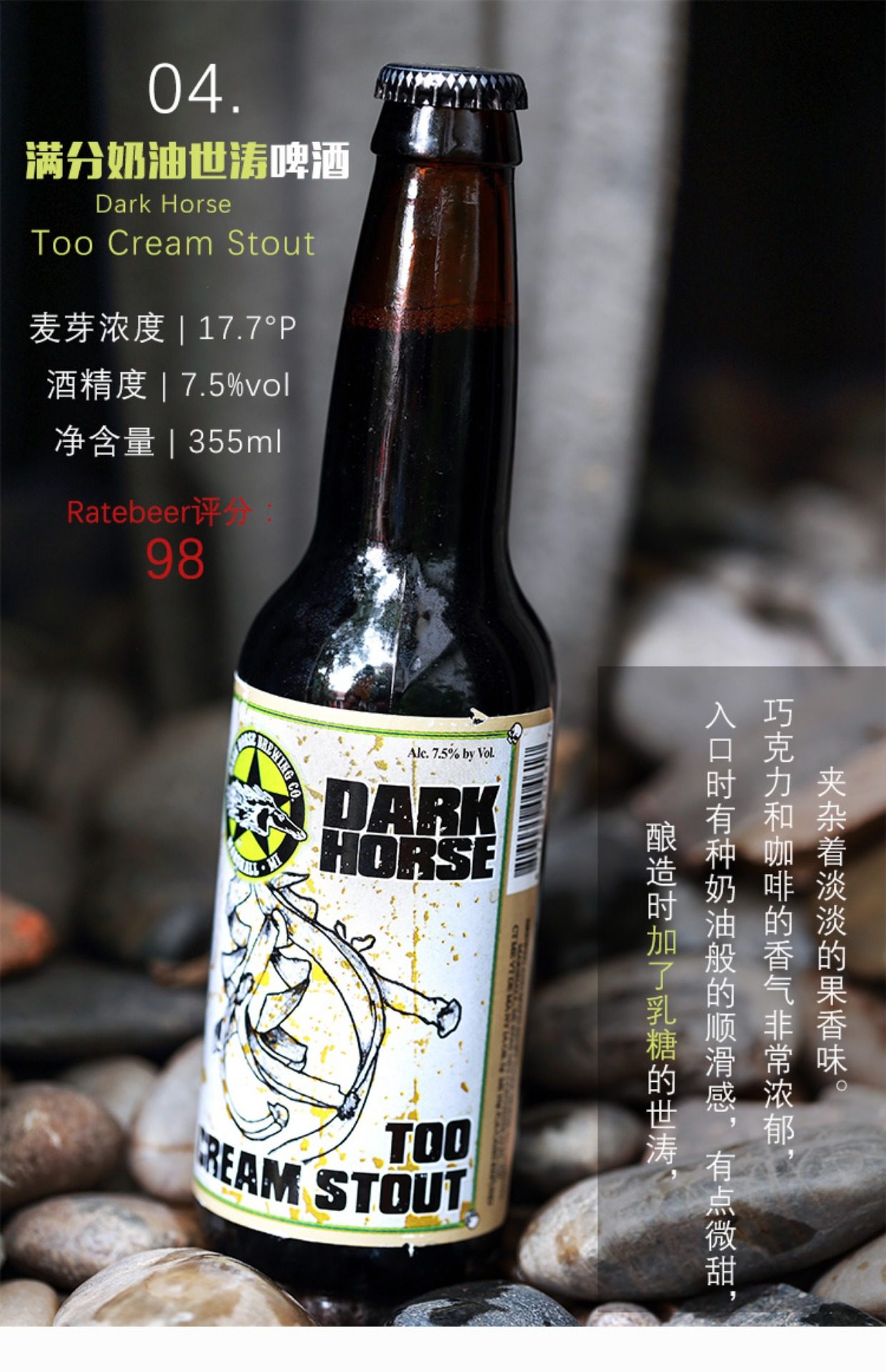 ratebeer超高评分作品!