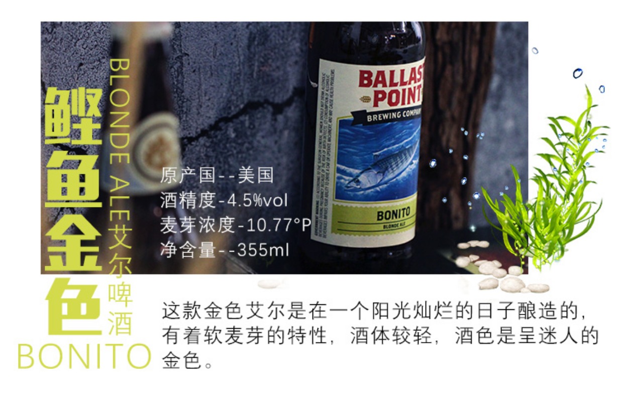 【七瓶装】美国精酿啤酒 ballast point 巴乐丝平 岬角 大眼鱼ipa