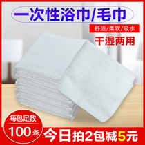 Disposable bath towel 100 towels Hair salon hotel beauty salon for business travel Home hospitality 100 pieces