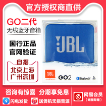 JBL GO2 SECOND GENERATION MUSIC BRICS MOBILE PHONE WIRELESS BLUETOOTH OUTDOOR SPEAKER MINI SOUND LOW SOUND CANNON IMPORTED