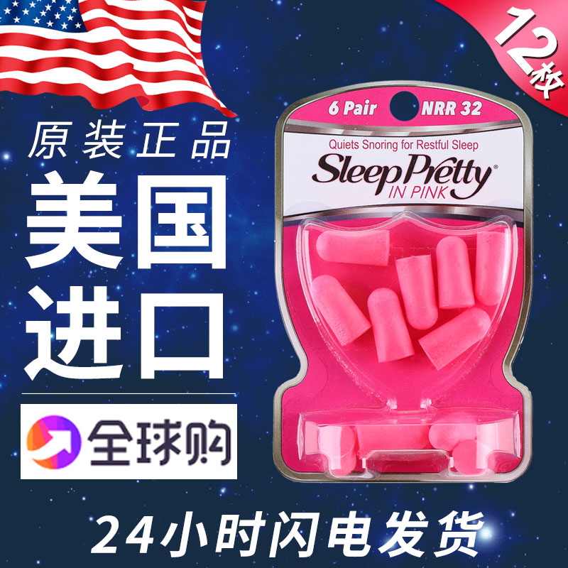 美國SleepPretty隔音耳塞防噪音睡眠工作睡覺吵神器Sleep Pretty