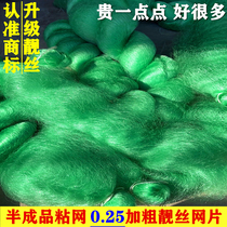 Semi-finished fishing net adhesive mesh mesh mesh skin 0 25 thick silk mesh clothing green silk mesh reinforced wire mesh