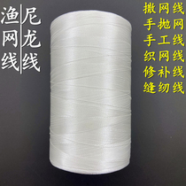 Nylon wire fishing net sticky wire mesh wire mesh wire hand throw wire net wire moon wire woven wire white wheel sewing machine thread