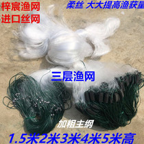 Fish net three-layer sinking Net 1 5 meters 2 meters 3 meters 4 meters high fishing net adhesive mesh mesh white screen thickening aggravation