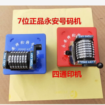 Yongan number machine 7-digit horizontal code vertical code reverse count counting down offset printing machine accessories printing consumables