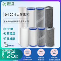 10-inch 20-inch large blue bottle transparent bottle fat specification general PP cotton activated carbon fiber carbon filter core